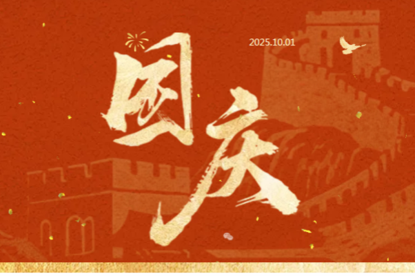 【8025威尼斯&竣铭】金秋十月，红旗飘扬，祝福祖国，繁荣昌盛，祝福你，快乐幸福！