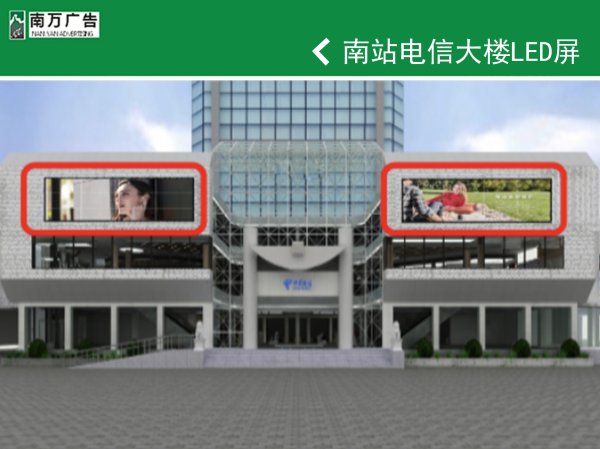 南站電信大樓LED屏