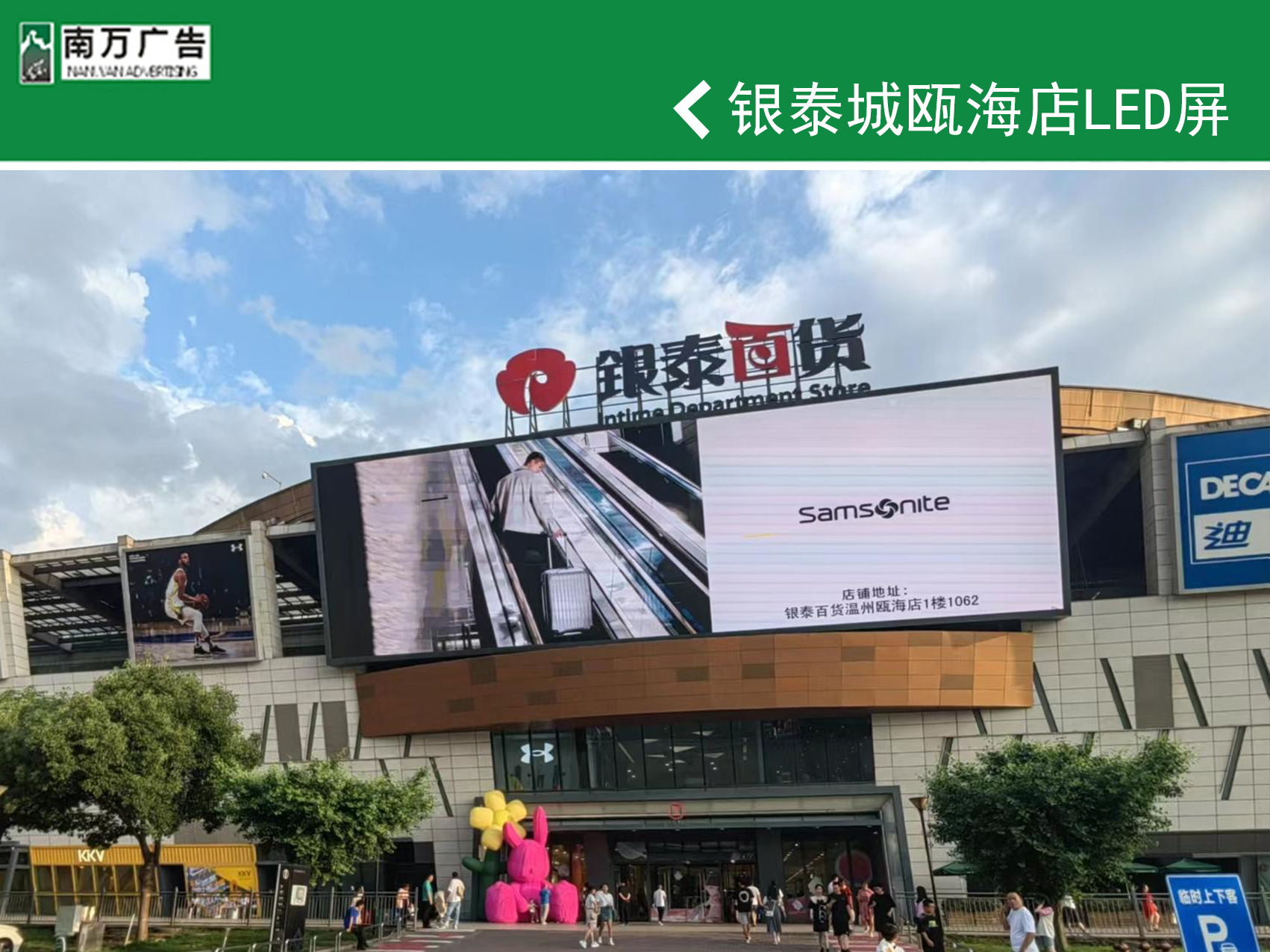 銀泰城甌海店LED屏