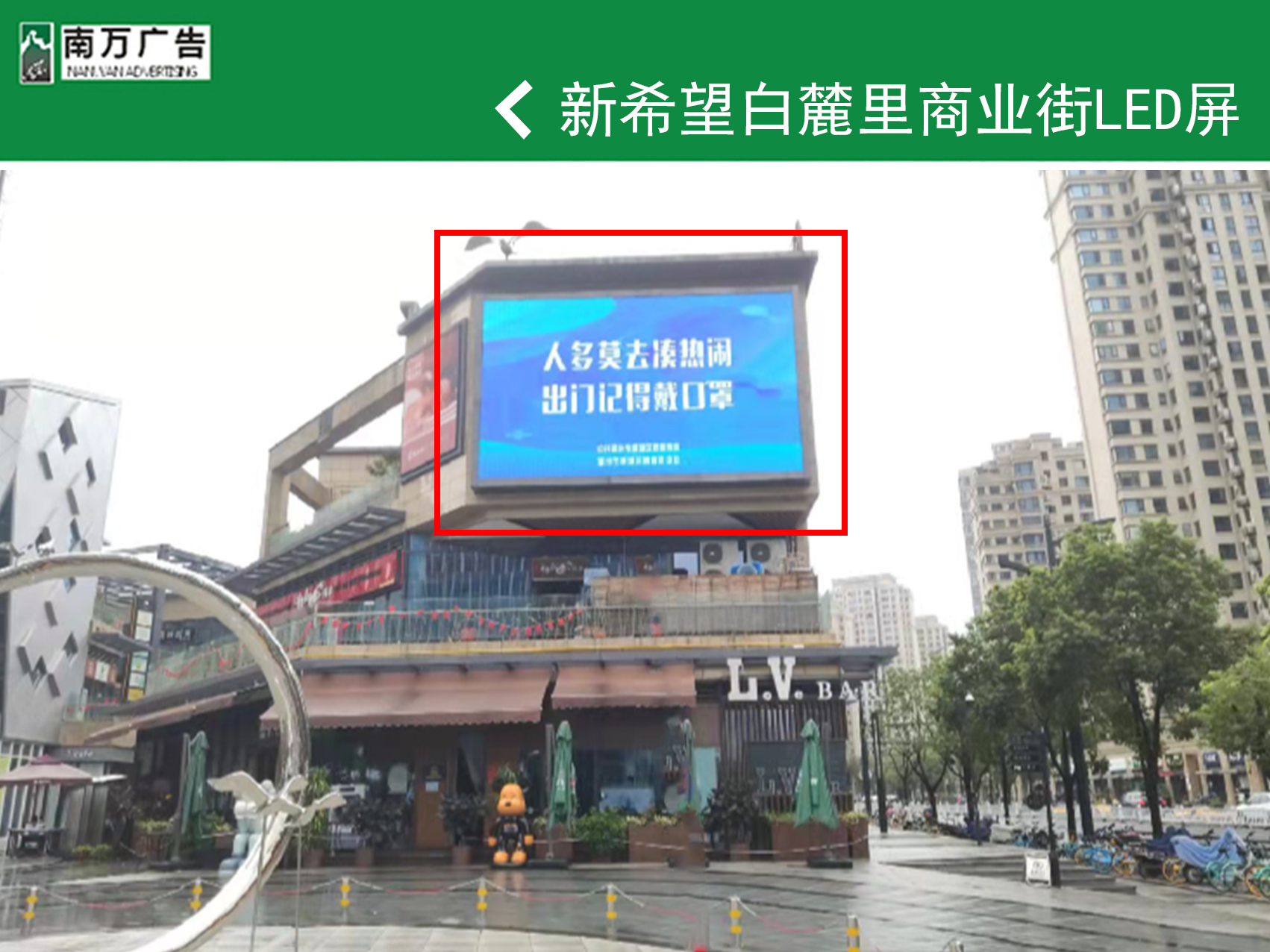 新希望白麓里商業(yè)街LED屏