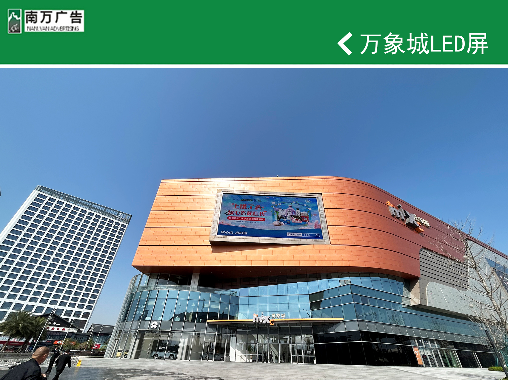 萬象城LED屏