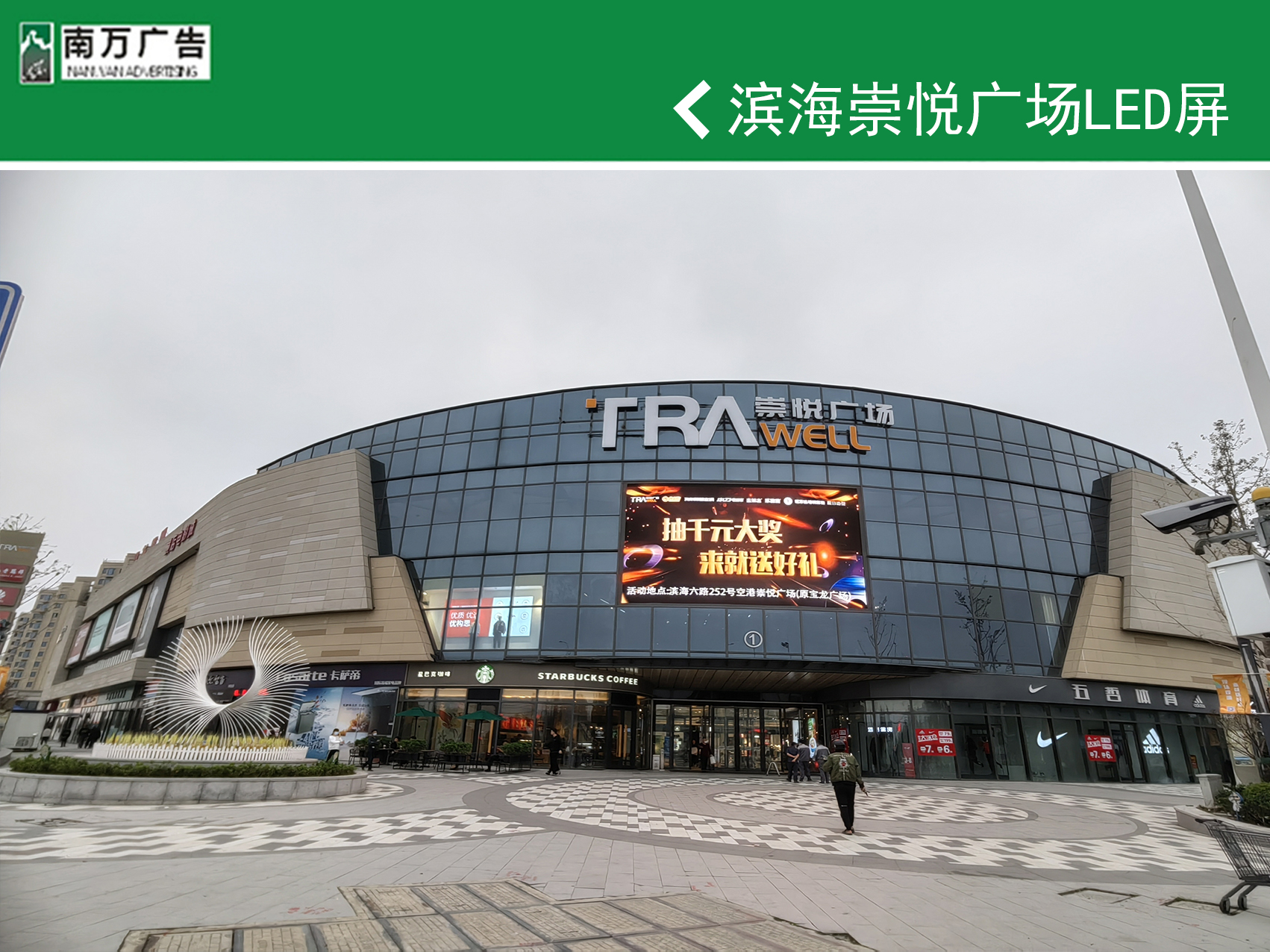 濱海崇悅廣場LED屏