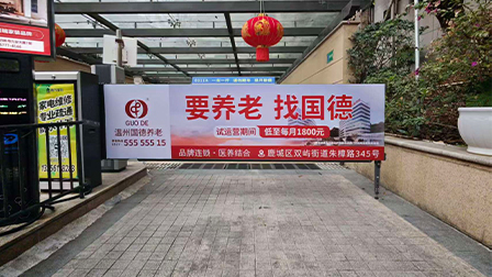 溫州國德養(yǎng)老
