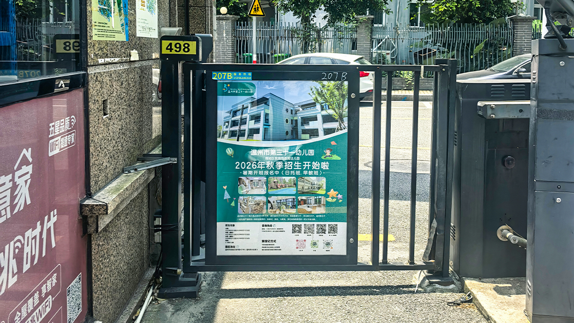 溫州市第二十一幼兒園