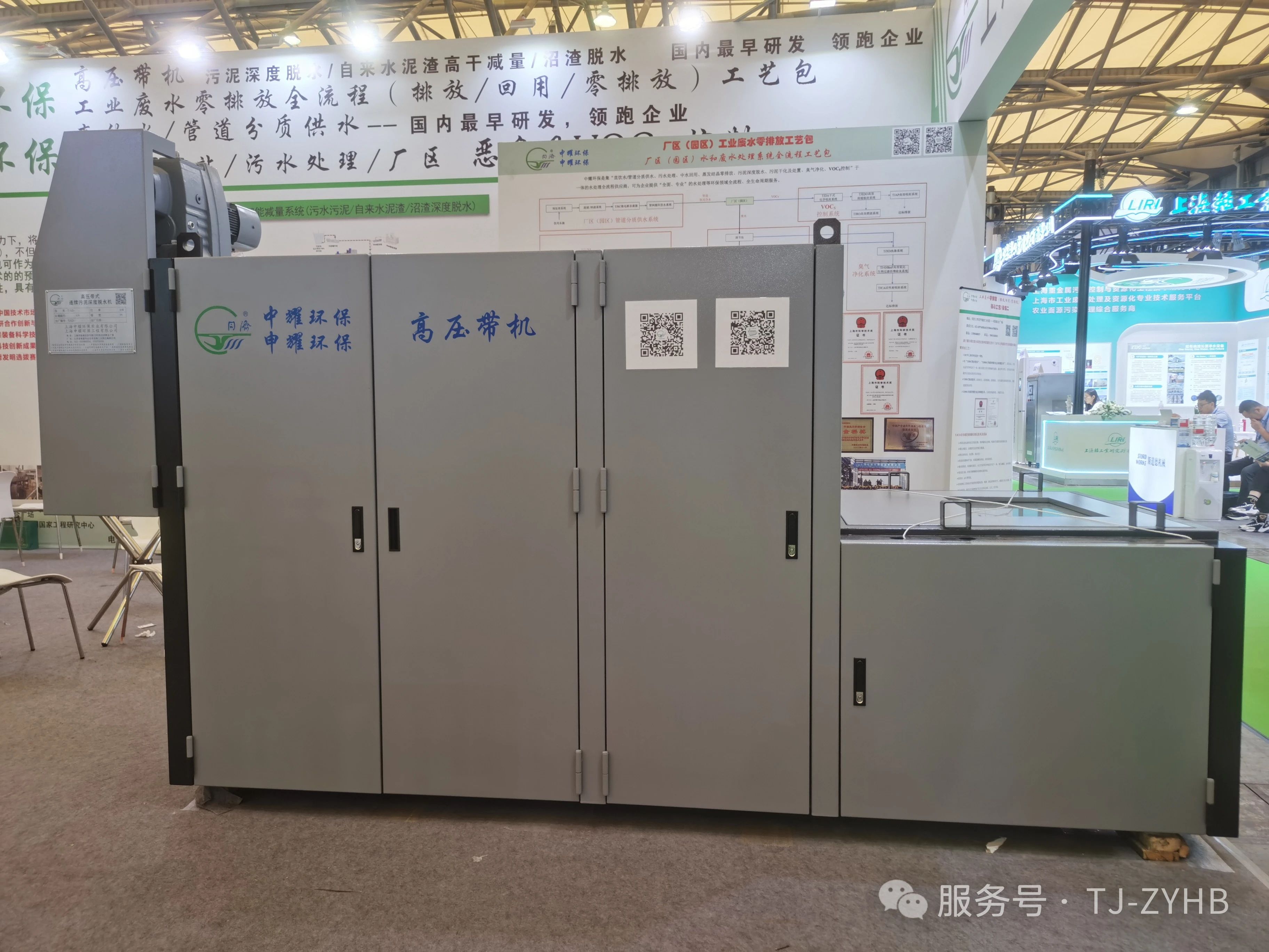 同济牌“高压带机”及“废水零排放技术”精彩亮相中国环博会/中耀环保再次荣获“环博会百强企业”荣誉称号！