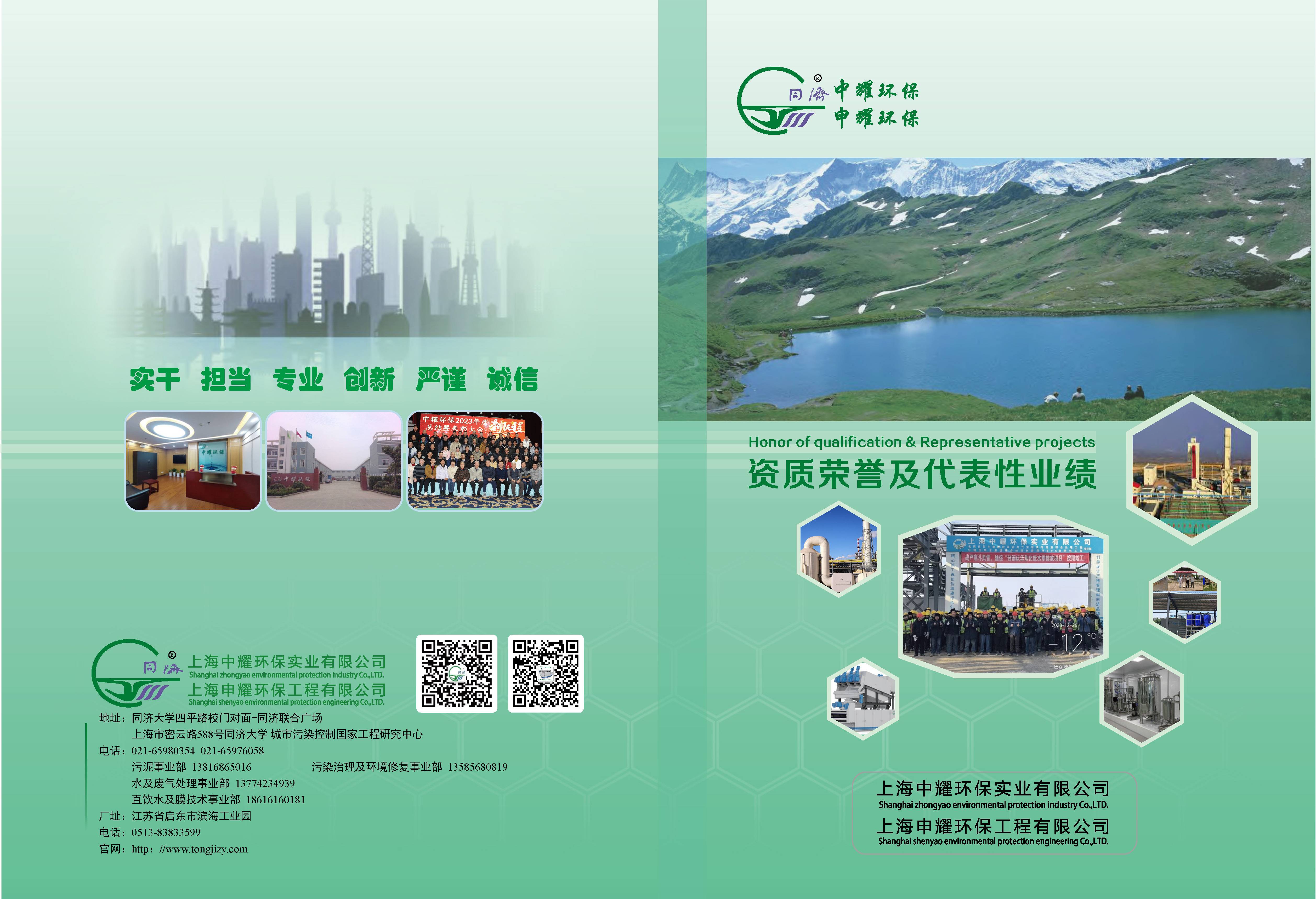 同濟中耀-資質榮譽及代表性業績-樣冊（中文版）