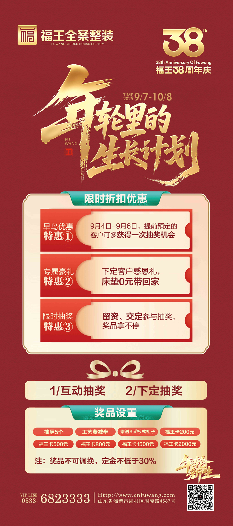 福王38周年慶