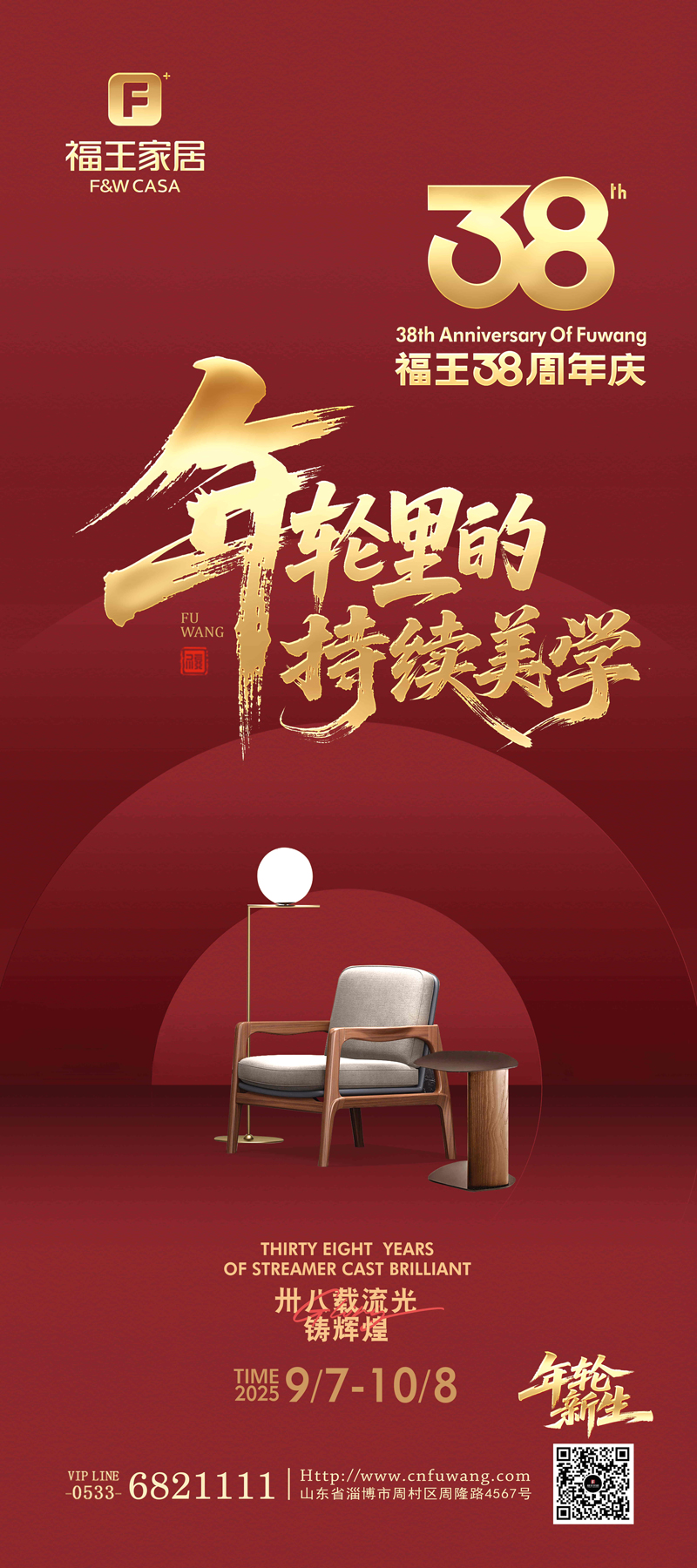 福王38周年慶
