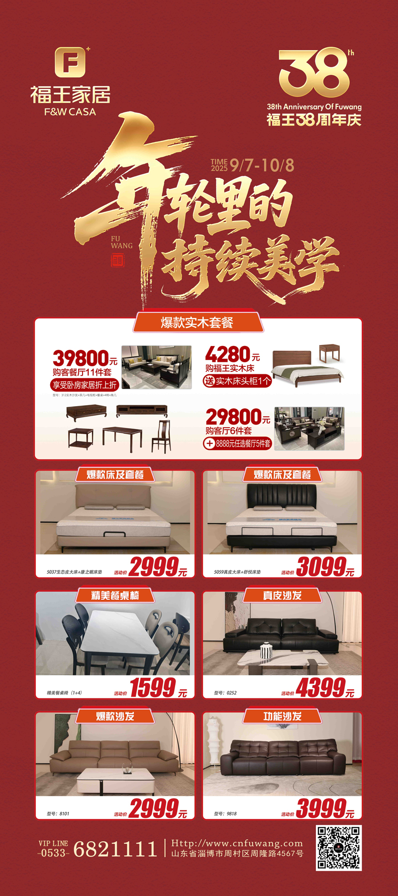 福王38周年慶