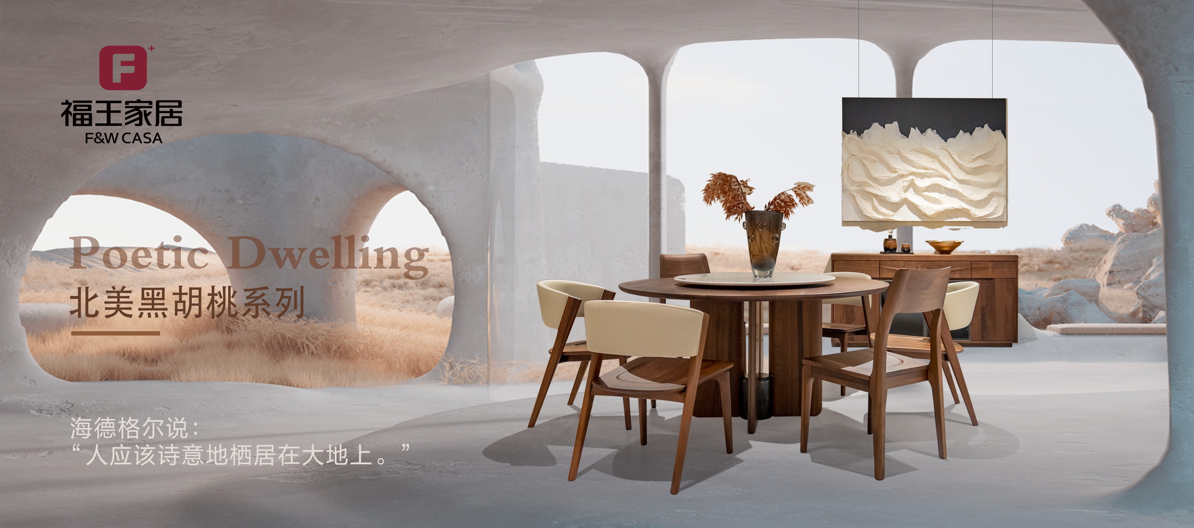 福王家居-北美黑胡桃系列