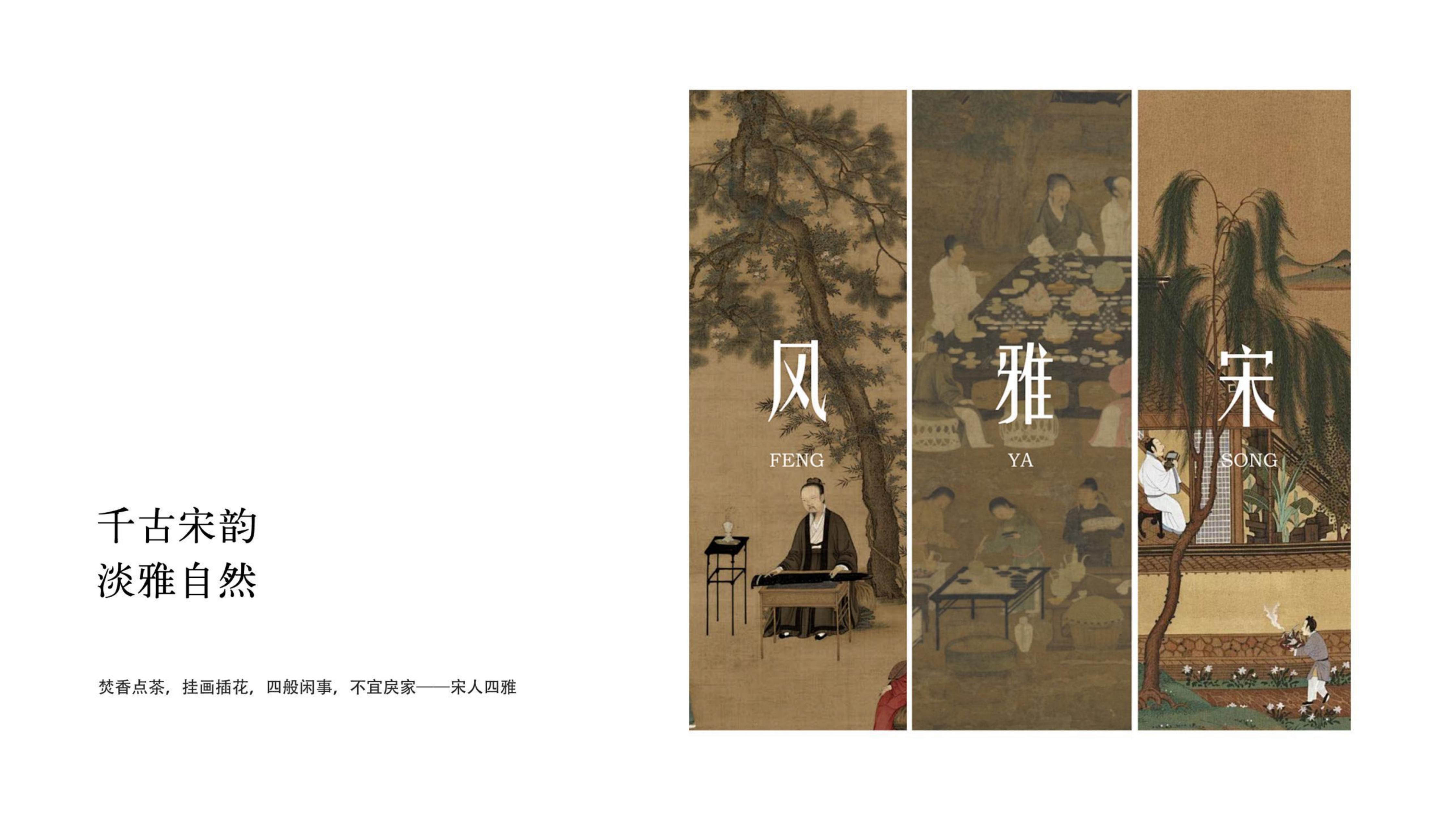 宋式美学画册