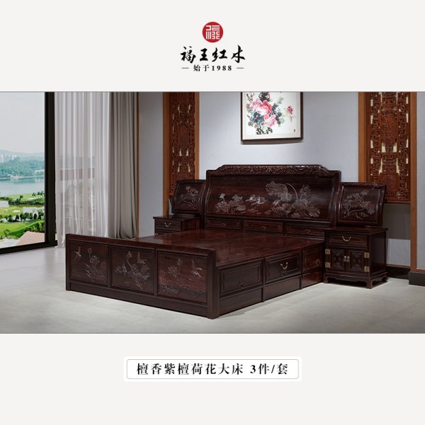 小葉紫檀荷花大床3件套