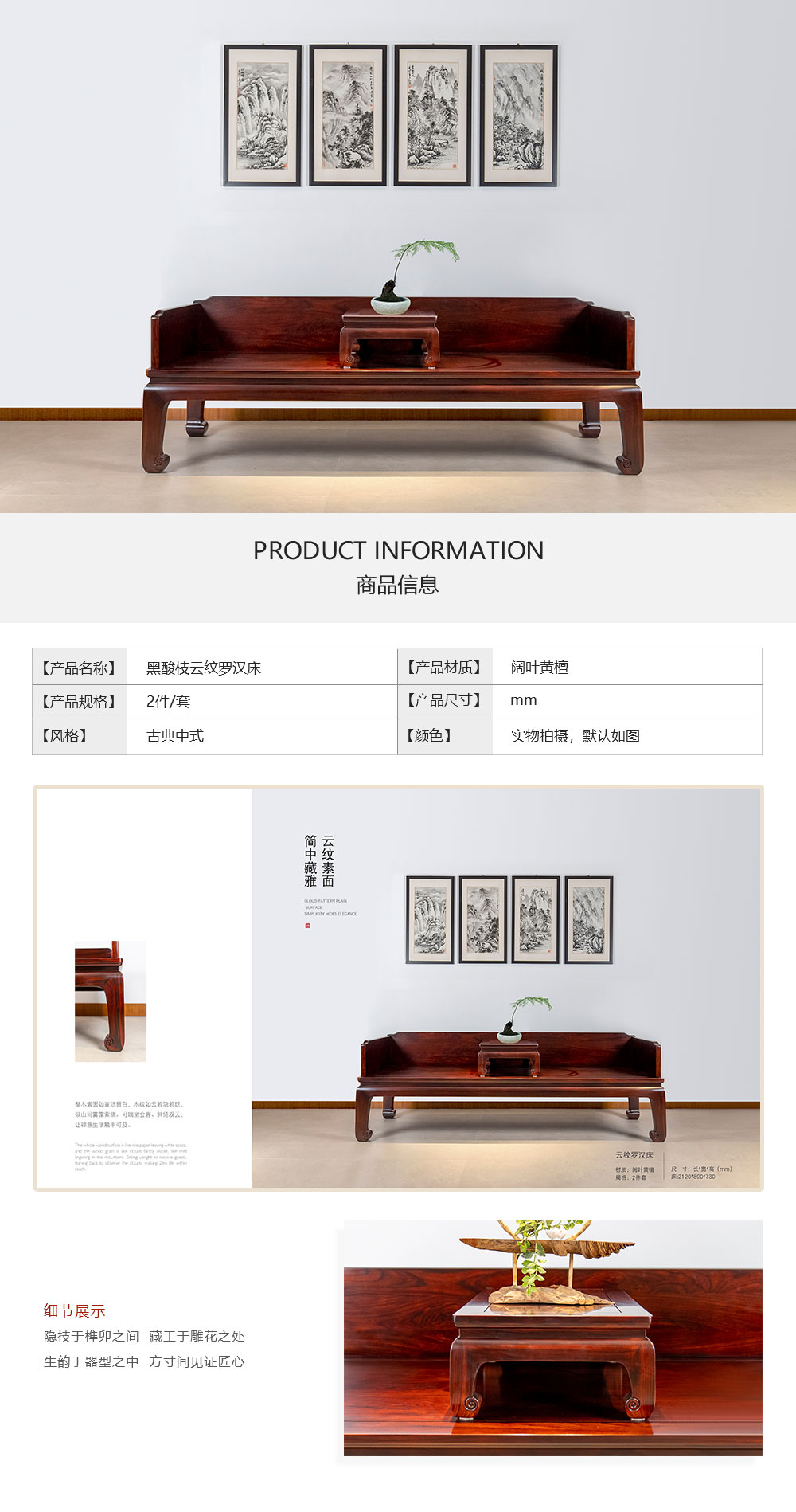 黑酸枝云纹罗汉床2件套