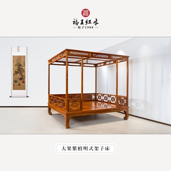 緬花明式架子床