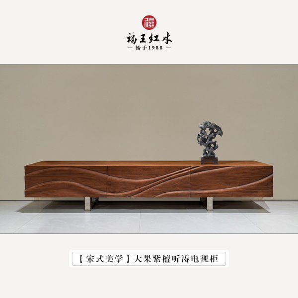 宋式美學緬花聽濤電視柜