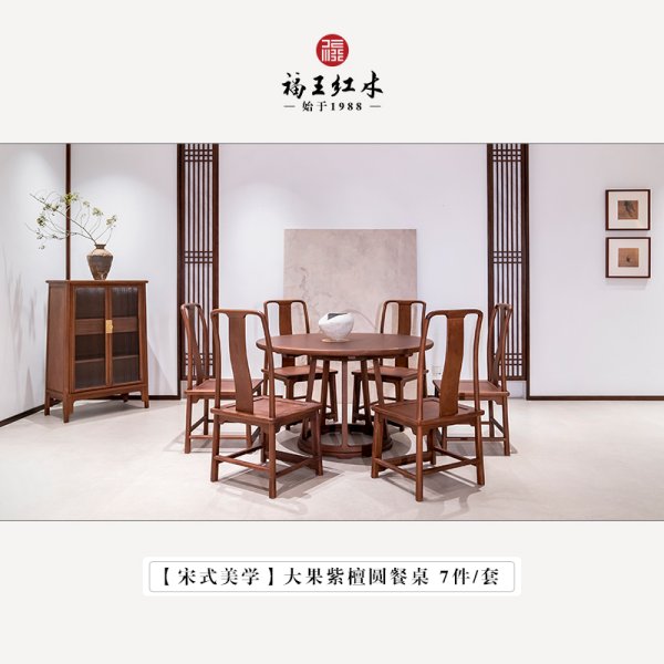 宋式美學緬花圓餐桌7件套