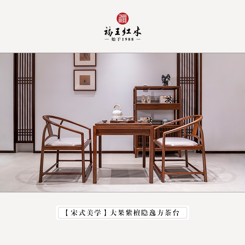 宋式美学缅花隐逸方茶台