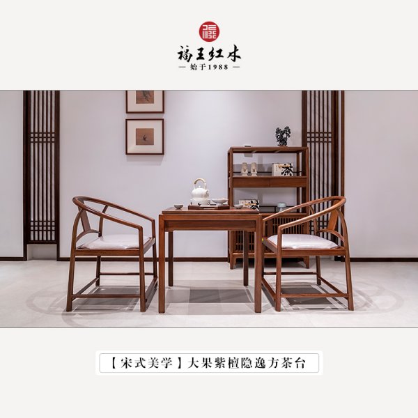 宋式美學緬花隱逸方茶臺