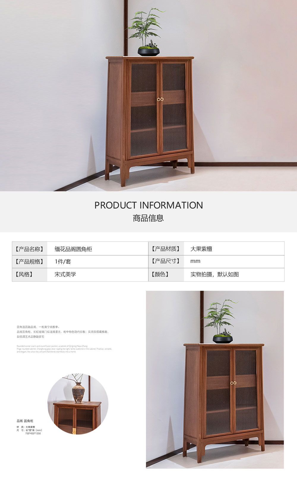 宋式美学缅花品阁圆角柜