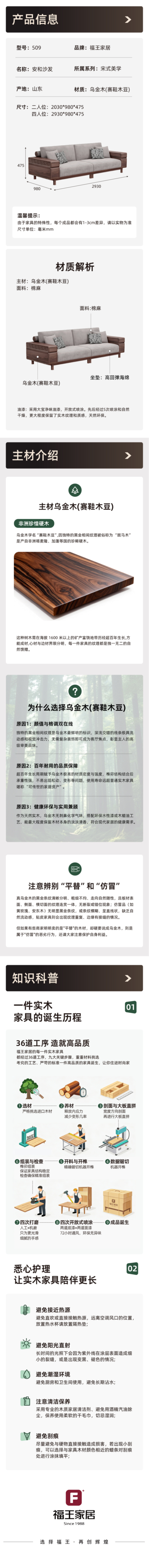 509安和沙发