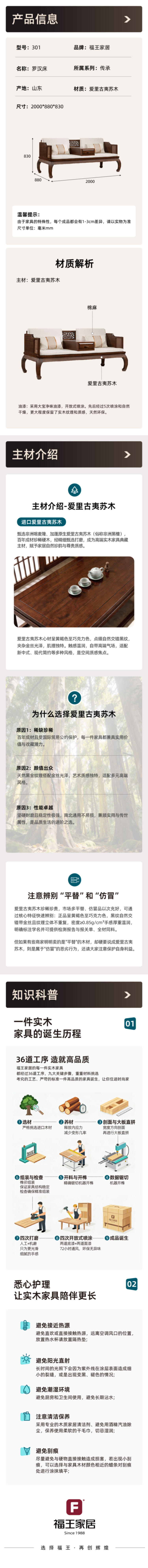 传承301罗汉床