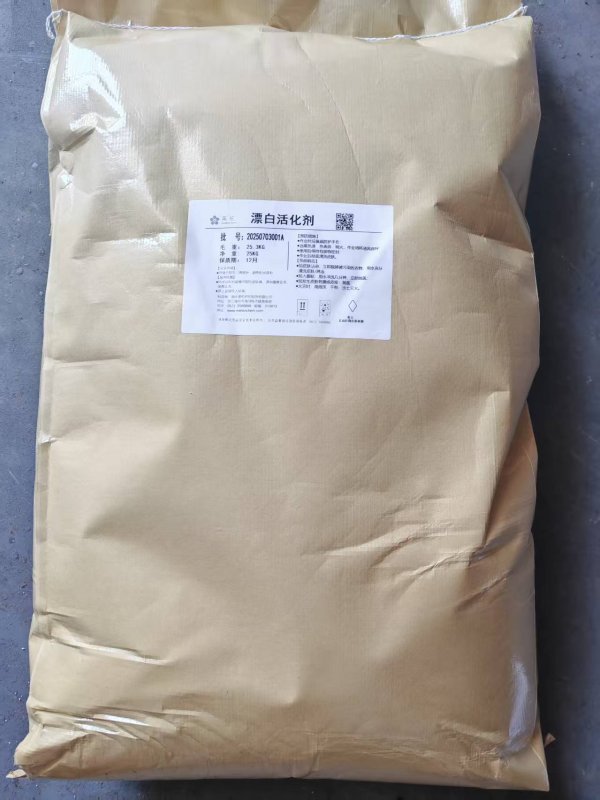 漂白活化劑