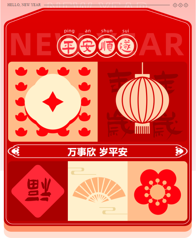 元旦快樂|福啟新歲 所愿皆成