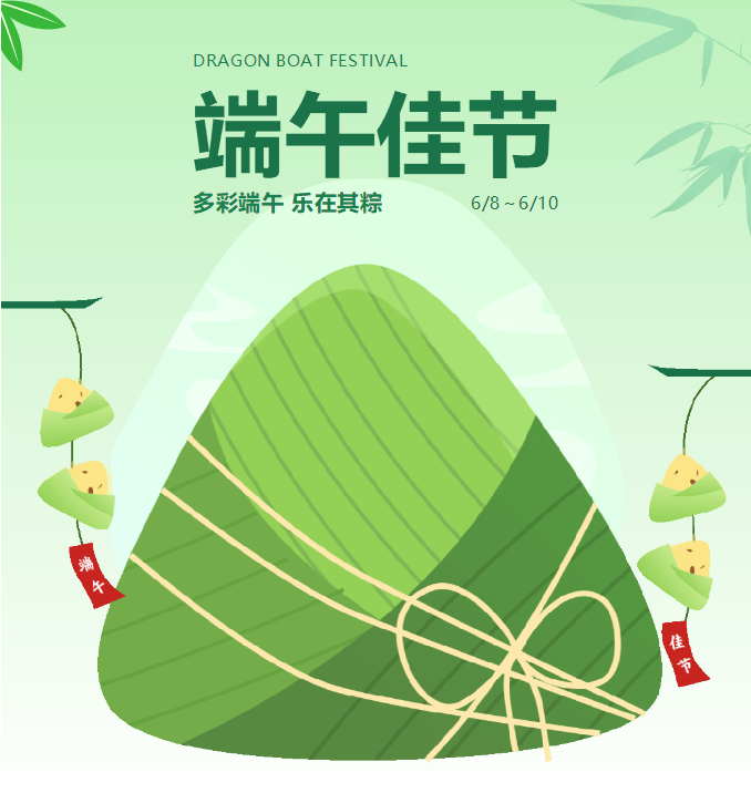 端午|生活美好 接“粽”而至