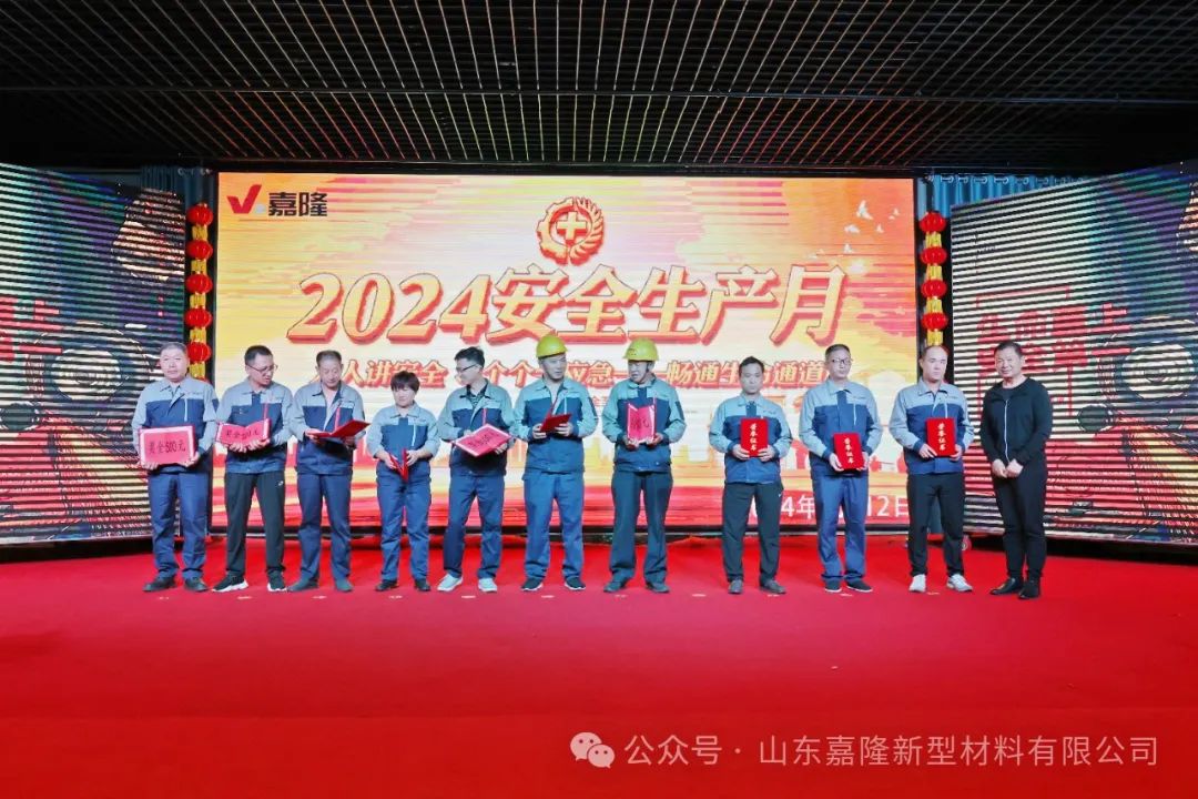 安全|嘉隆公司安全生產(chǎn)月啟動(dòng)儀式圓滿(mǎn)結(jié)束