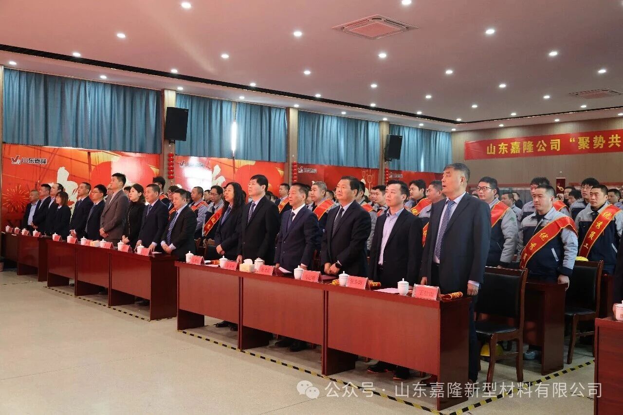 聚勢共鏈 智造未來|嘉隆公司2025年度表彰大會圓滿結束