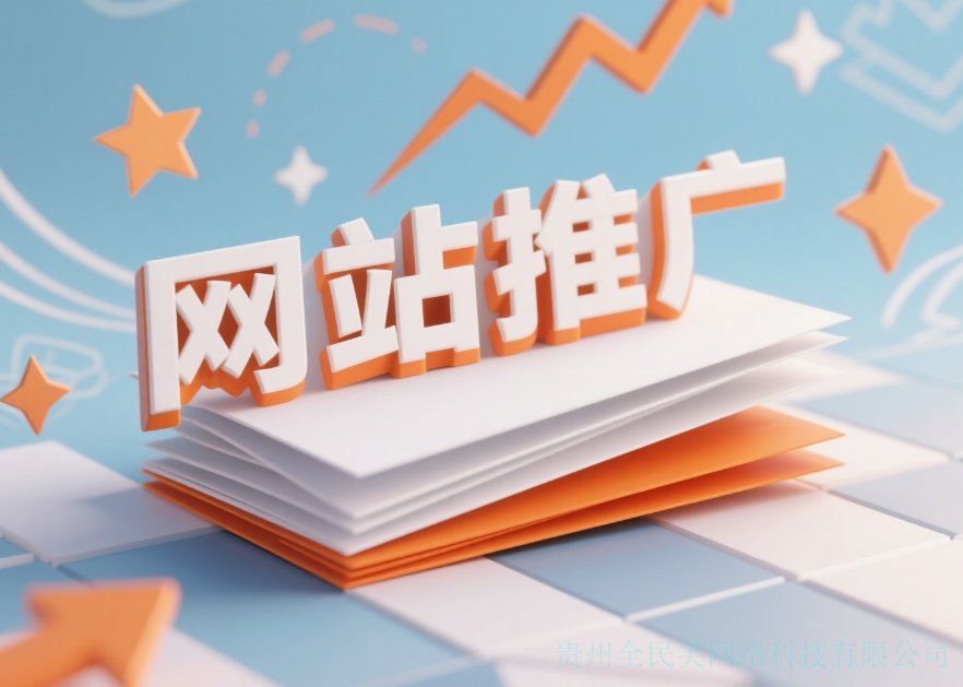 2025 年企業(yè)網(wǎng)站推廣：抓住這幾個(gè)核心點(diǎn)，讓客戶(hù)主動(dòng)找上門(mén)