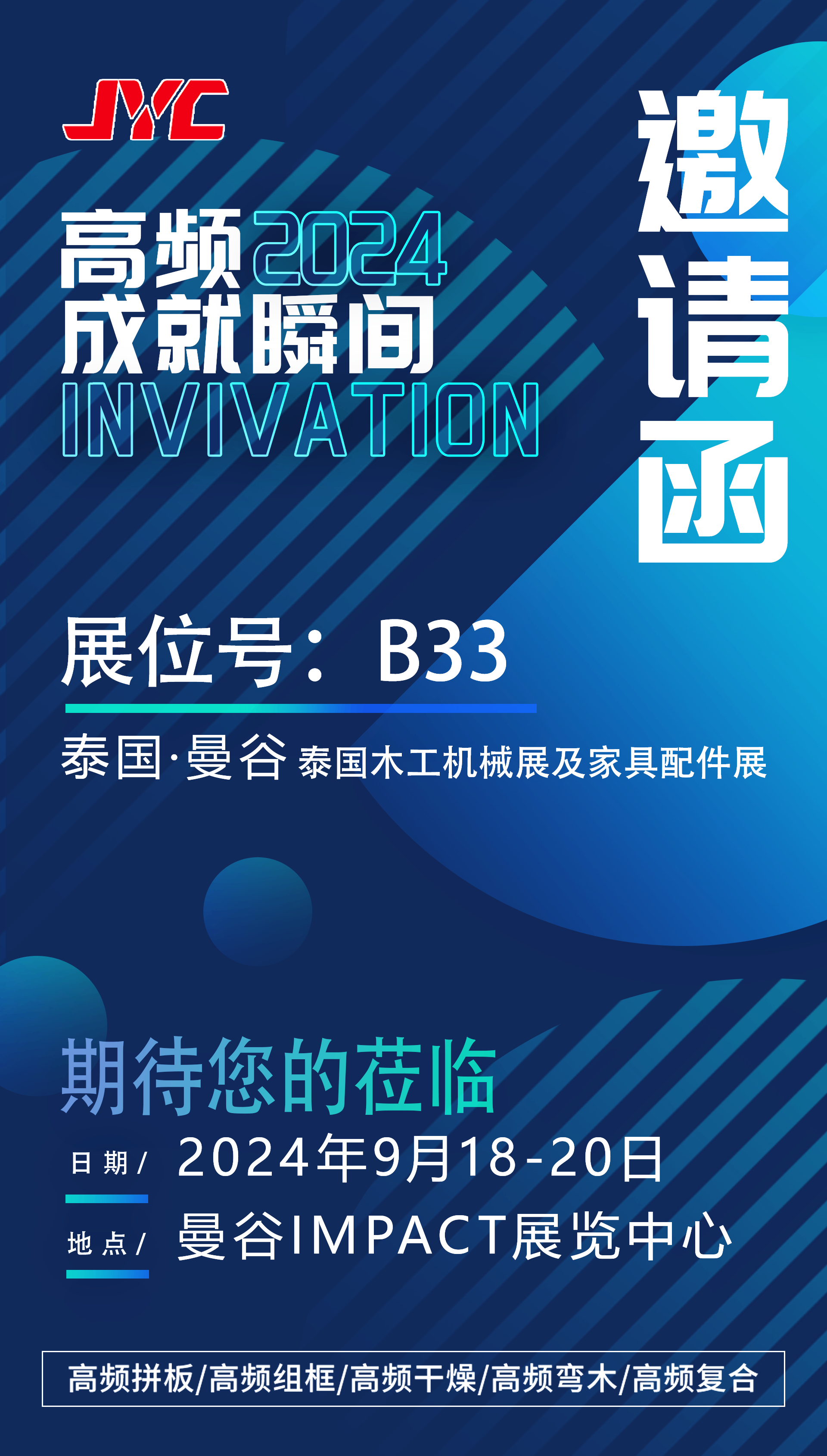 2024年泰國木工機(jī)械展及家具配件展