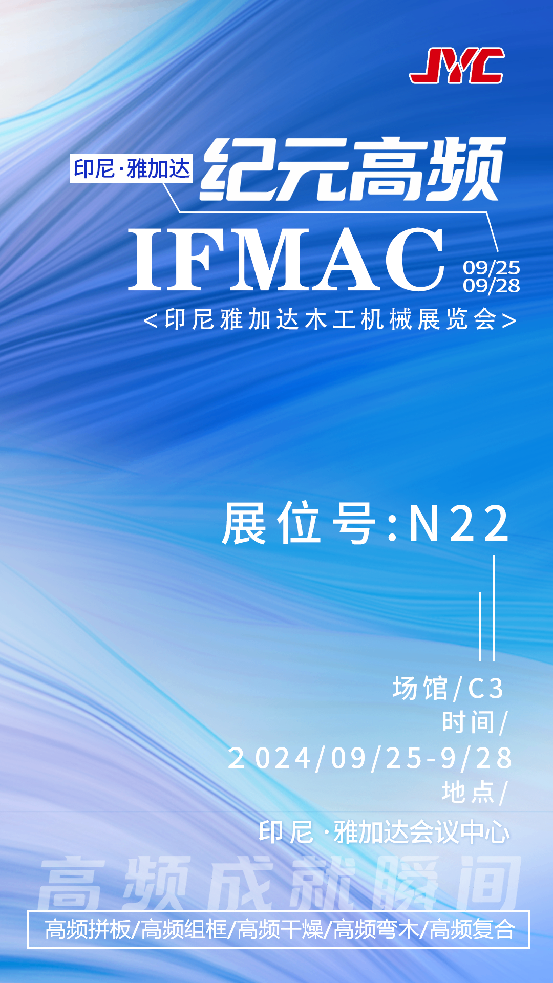 2024年印尼雅加達(dá)木工機(jī)械展覽會