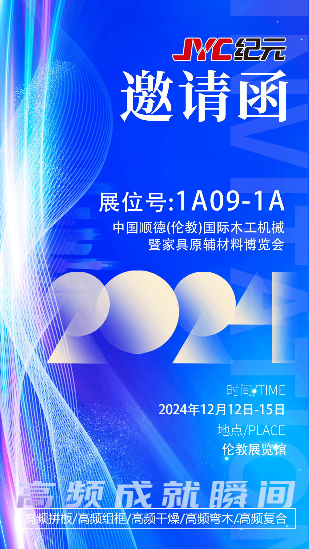 2024中國順德(倫教)國際木工機(jī)械暨家具原輔材料博覽會