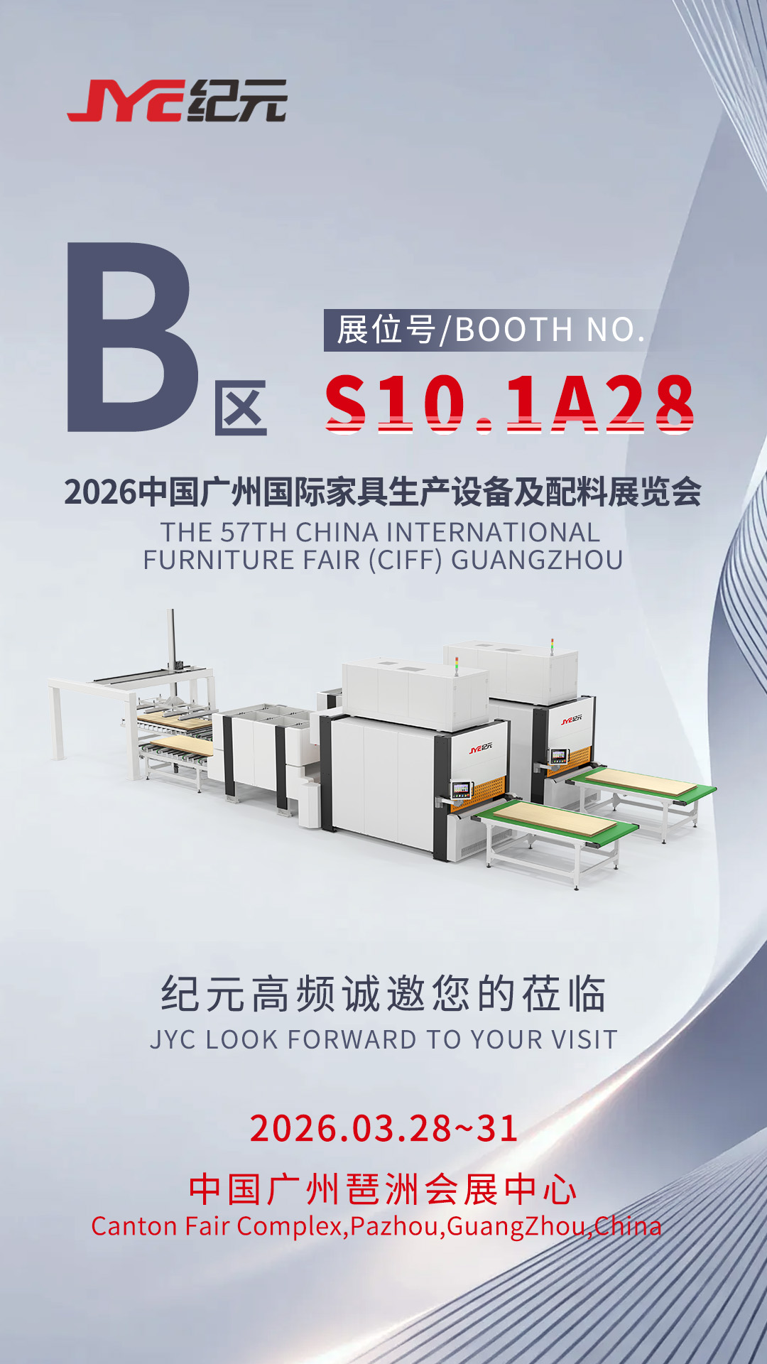 2026中國(guó)廣州國(guó)際家具生產(chǎn)設(shè)備及配料展覽會(huì)-展位：S10.1A28