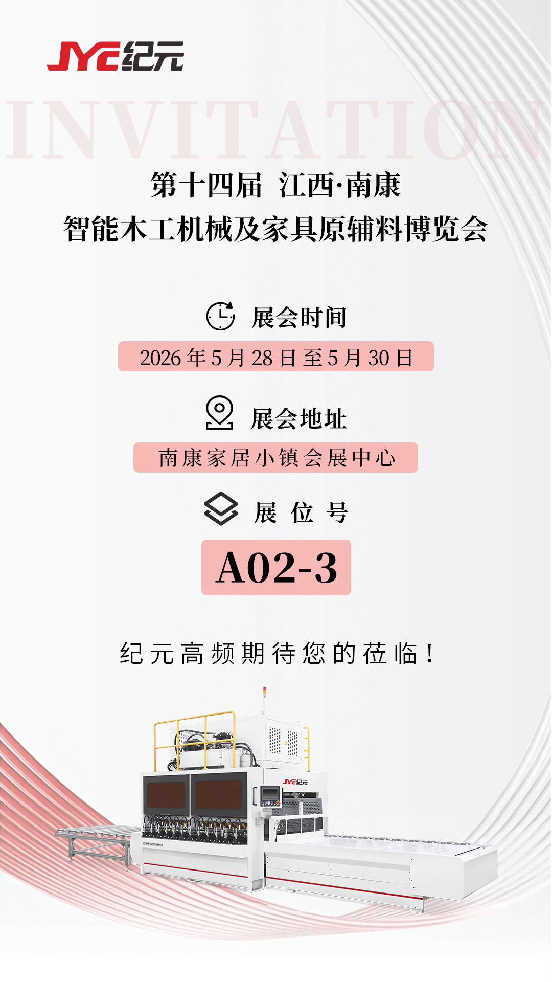 2026 第十四届 江西·南康智能木工机械及家具原辅料博览会-展位：A02-3