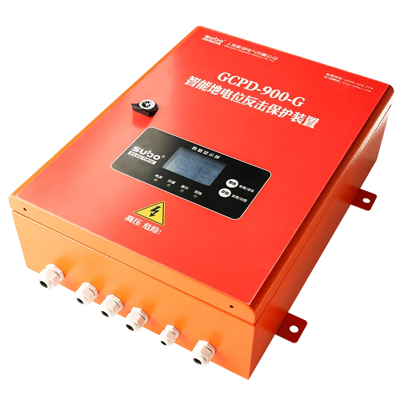 GCPD-900-G 智能地电位反击保护装置