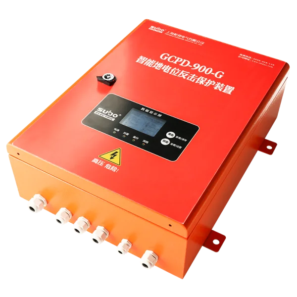 GCPD-900-G 智能地电位反击保护装置