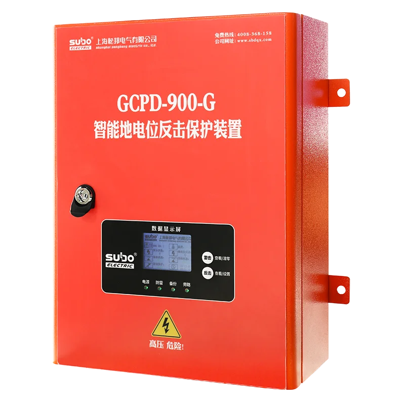 GCPD-900-G 智能地电位反击保护装置