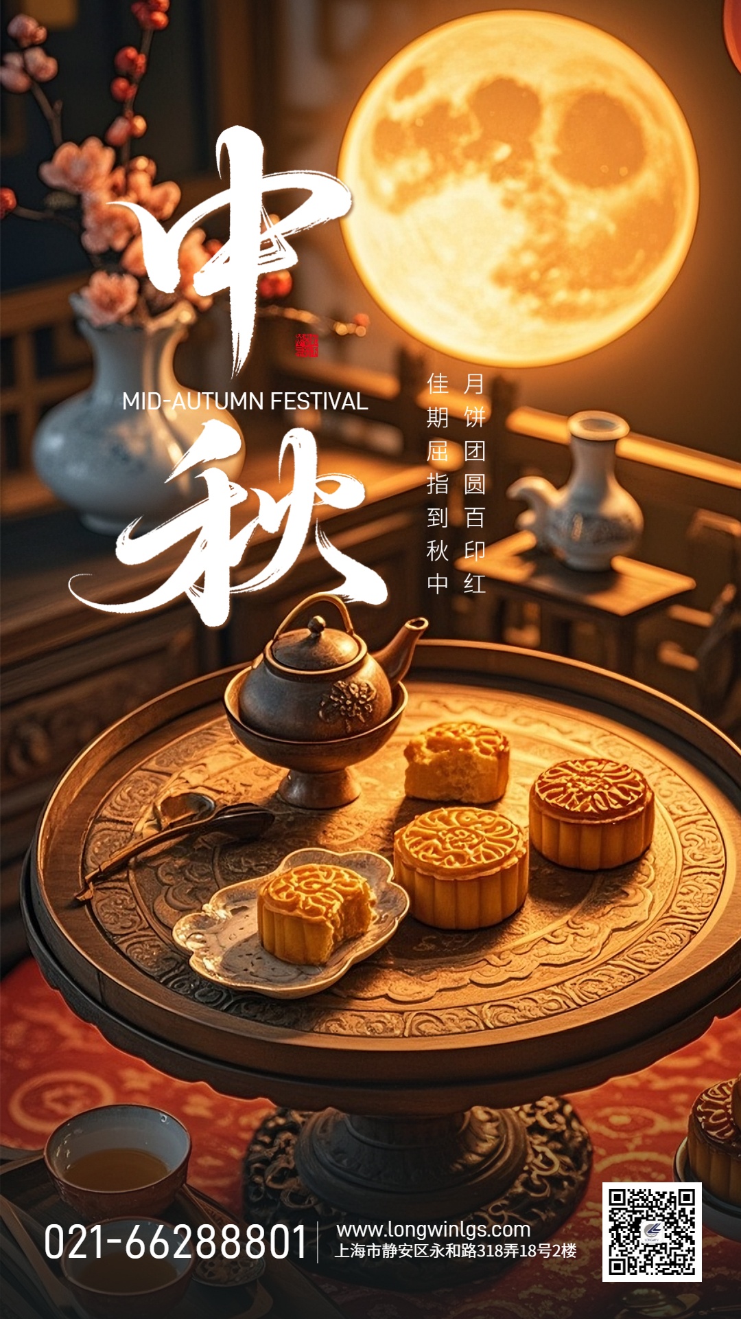 月滿中秋，情暖人間：愿歲歲常安康，年年皆圓滿