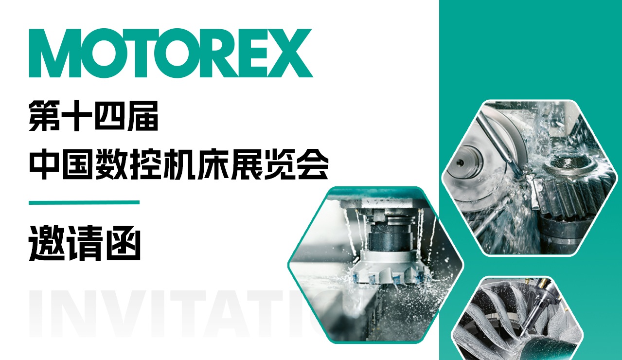 MOTOREX誠邀您參加第十四屆中國數控機床展覽會 CCMT 2026