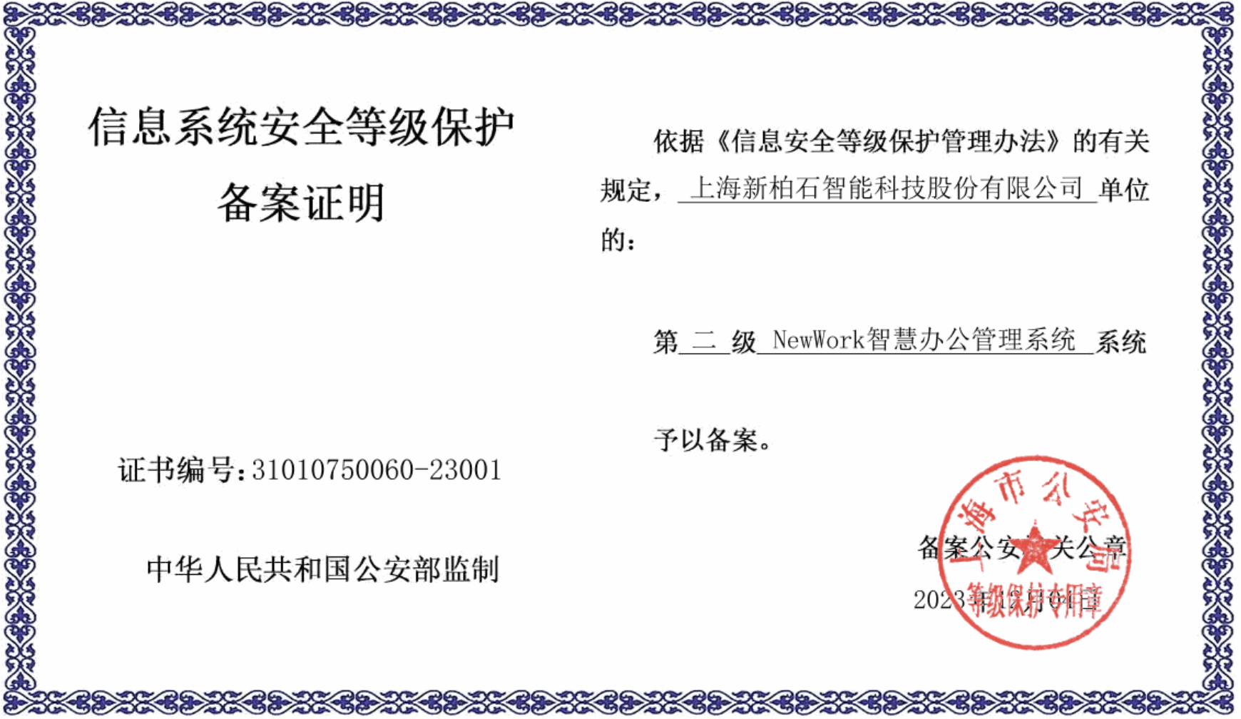 智慧辦公解決方案
