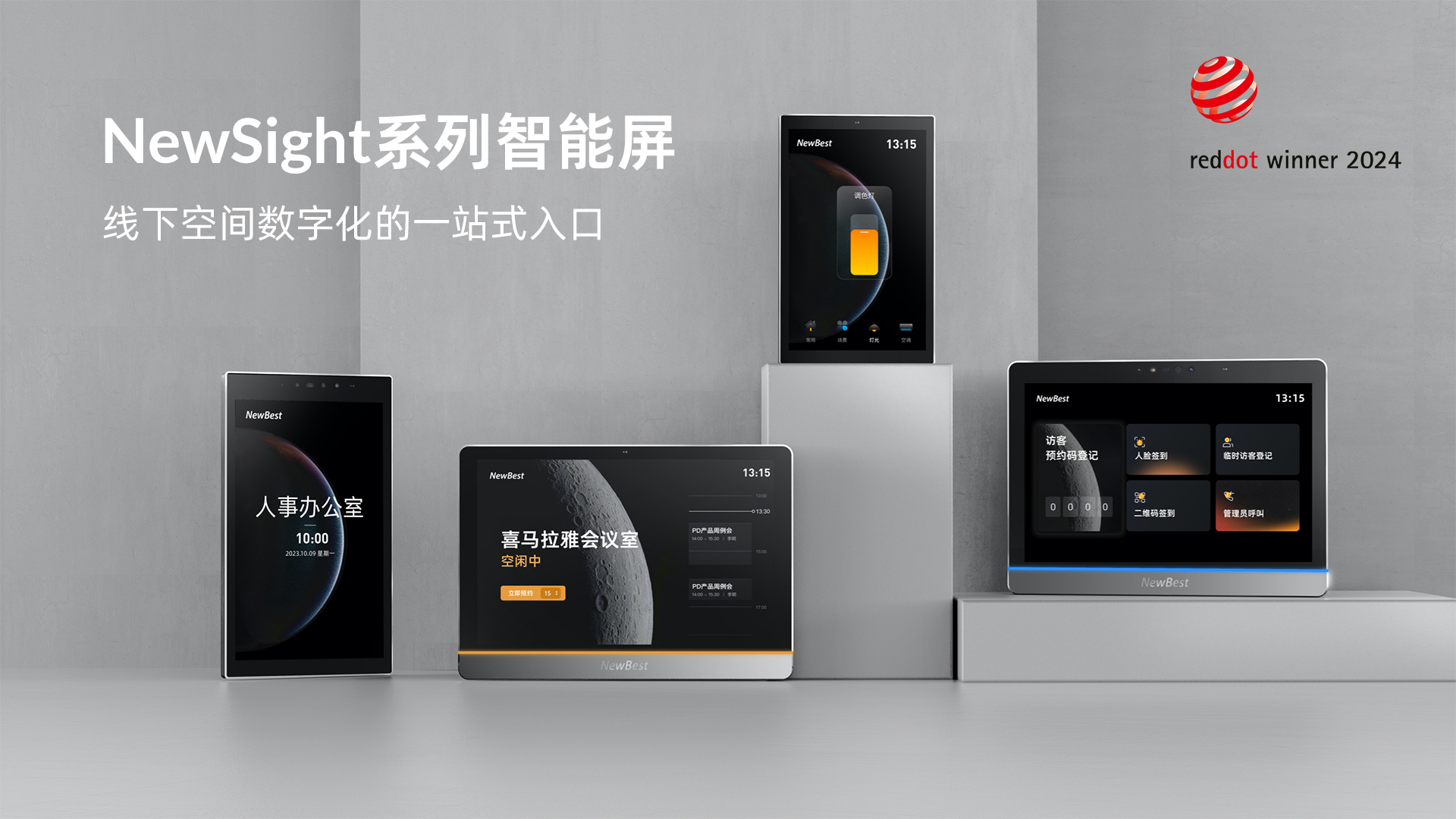 NewSight榮獲2024德國紅點獎