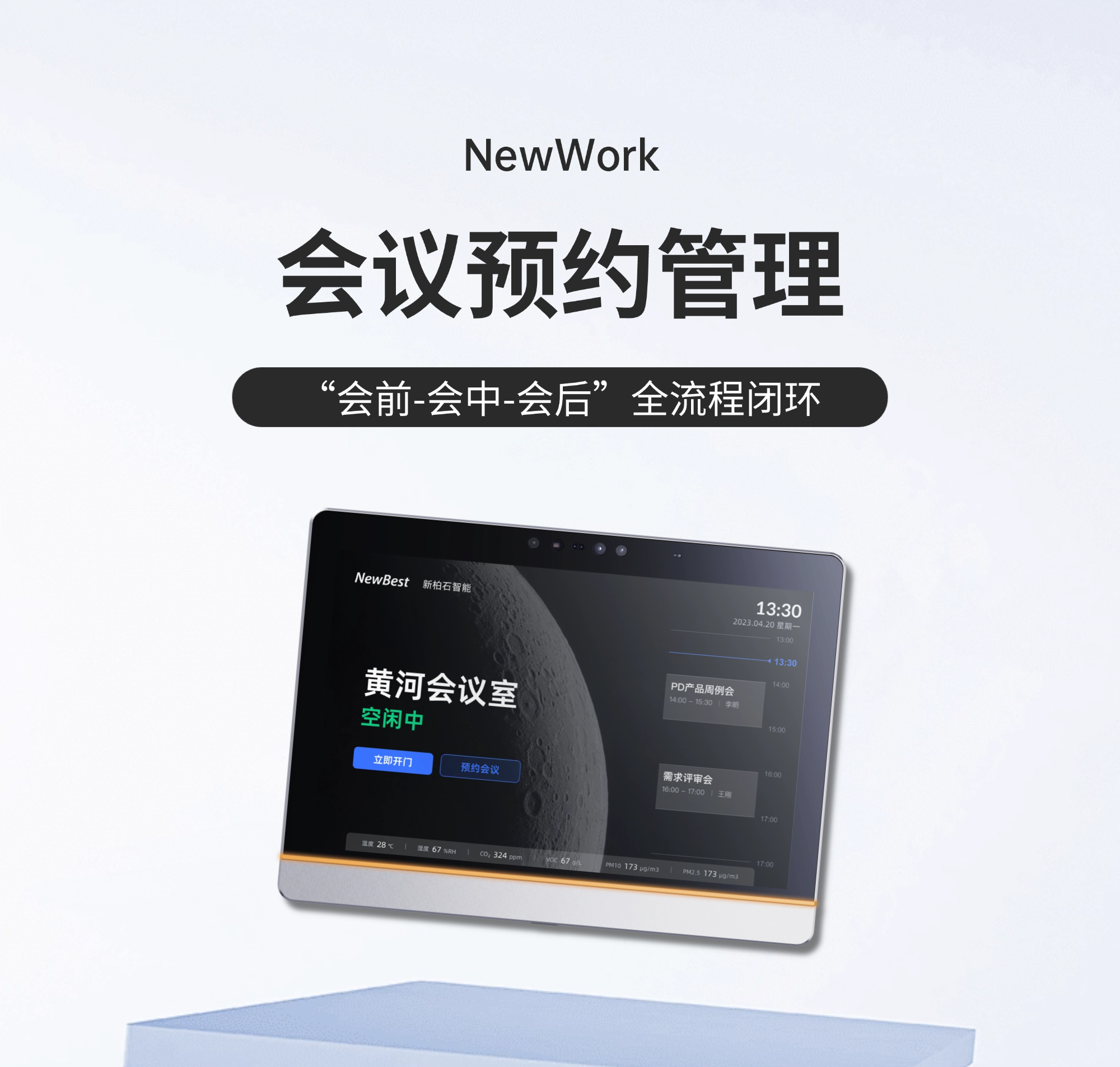 會議預約系統(tǒng)
