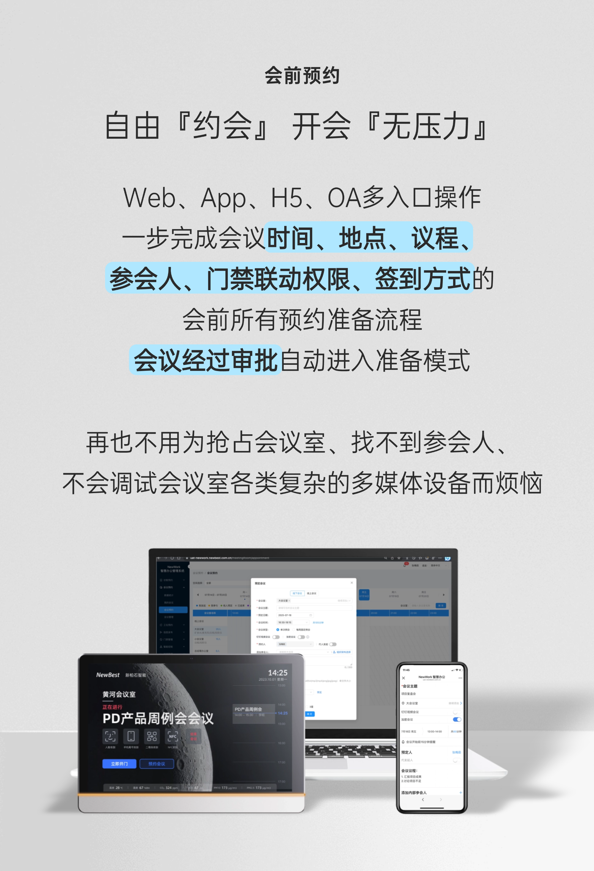 會議預約系統(tǒng)