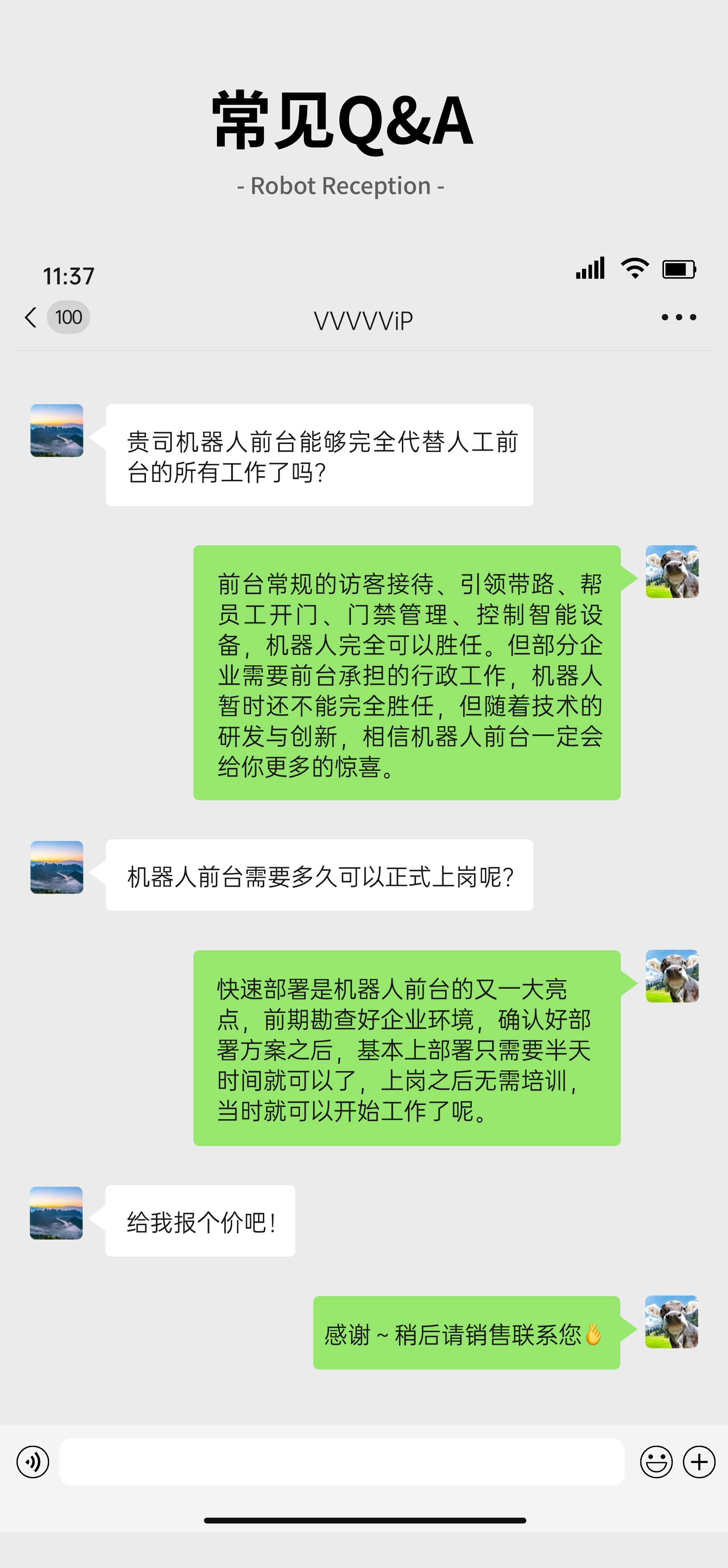機(jī)器人前臺