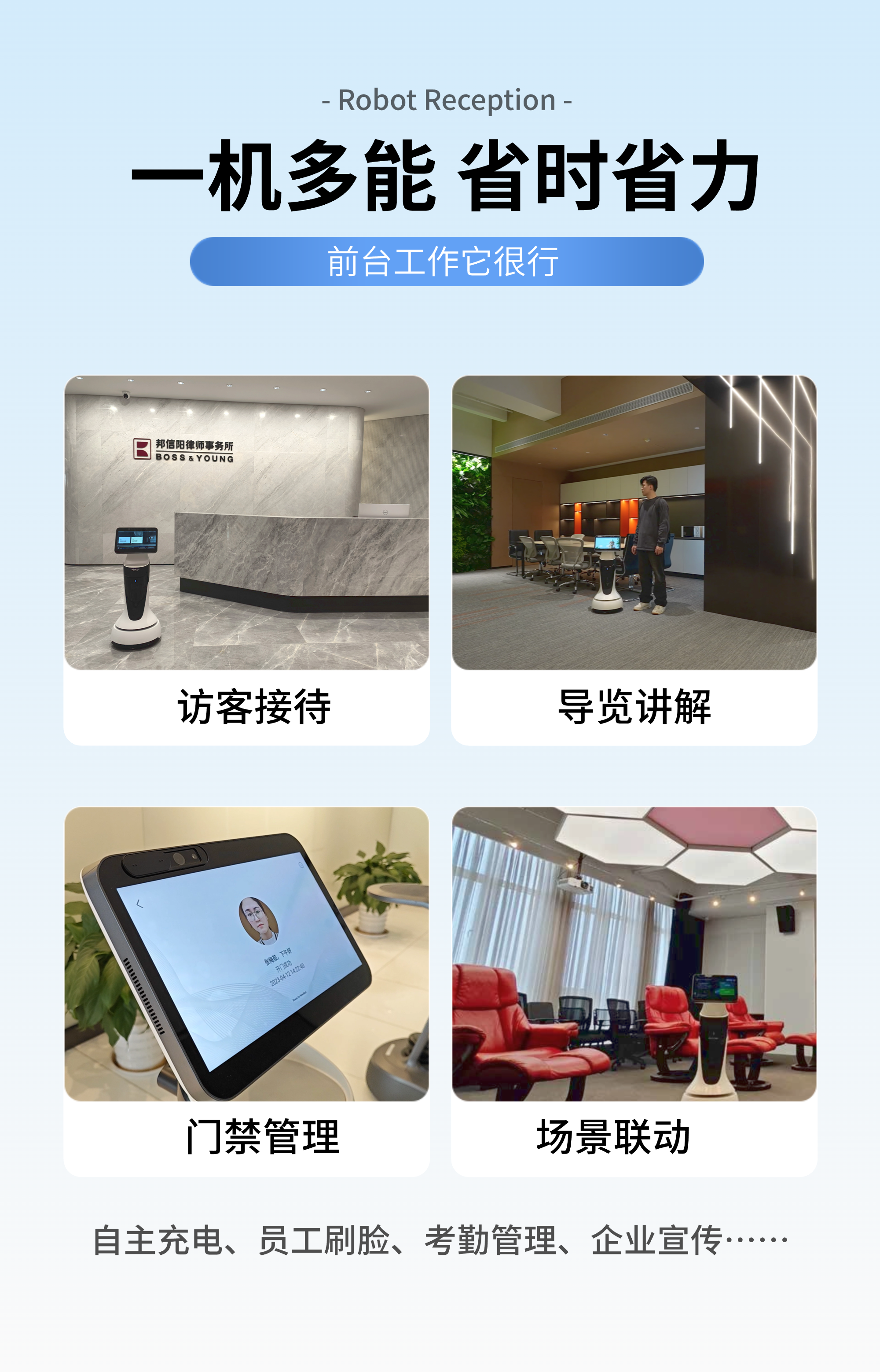 機(jī)器人前臺