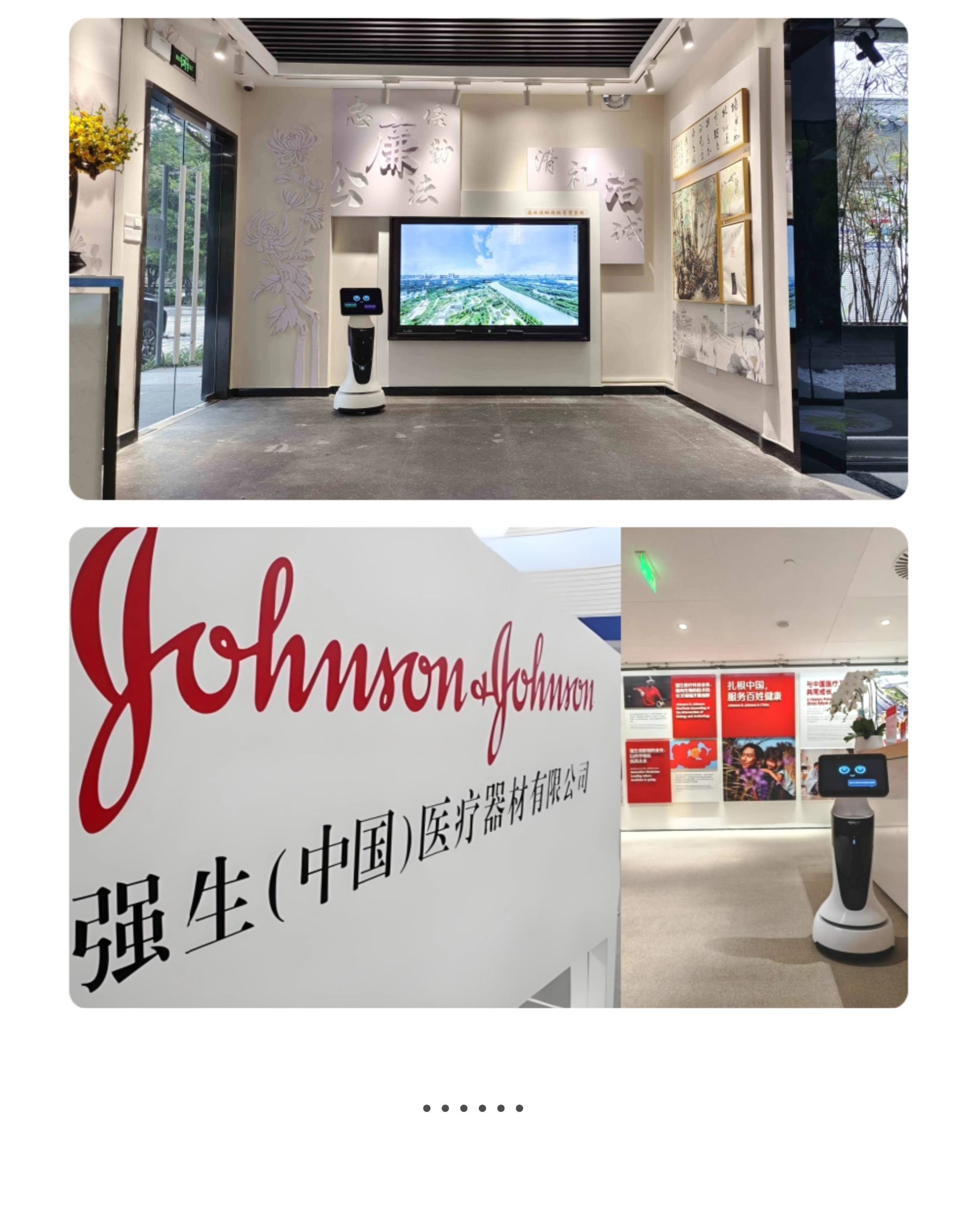 機(jī)器人前臺