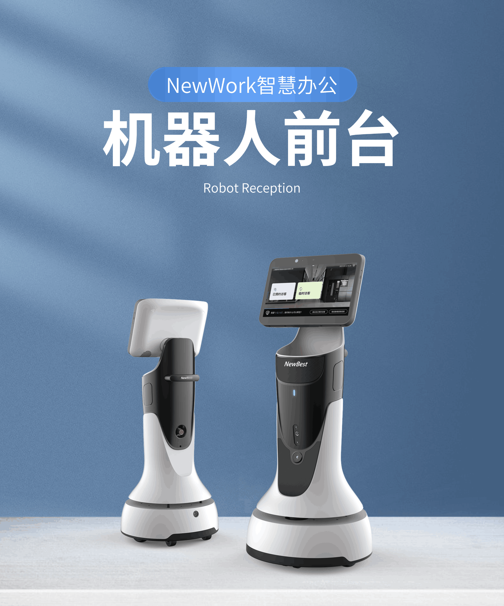 機(jī)器人前臺(tái)子系統(tǒng)