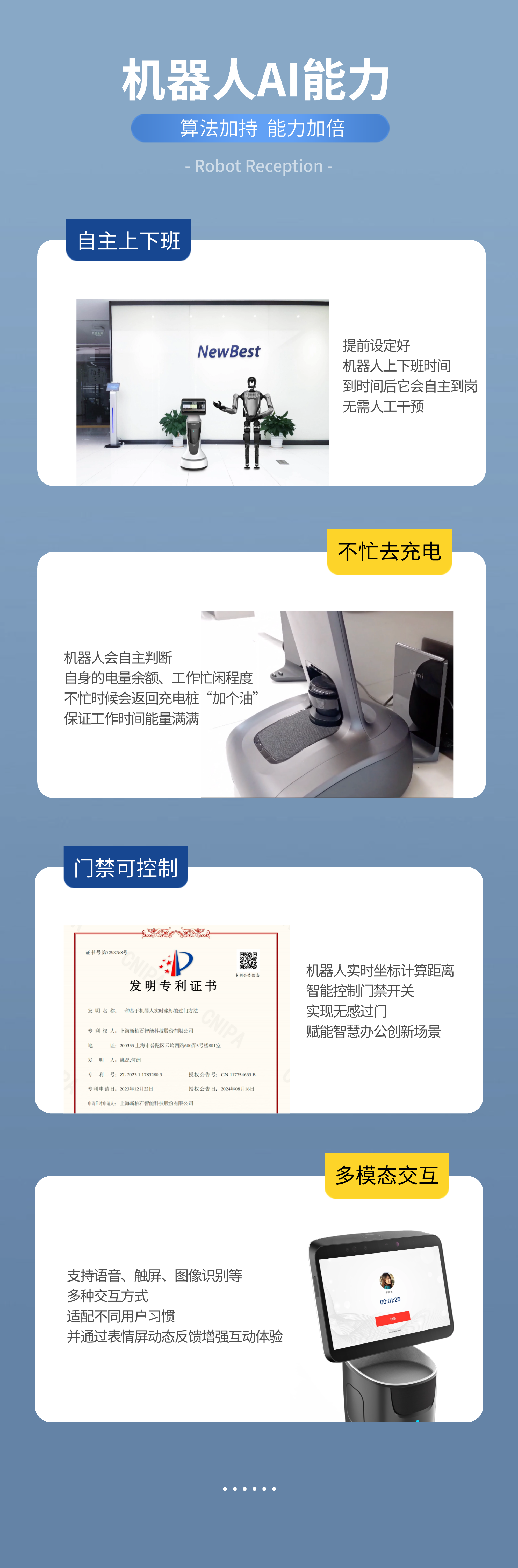 機(jī)器人前臺